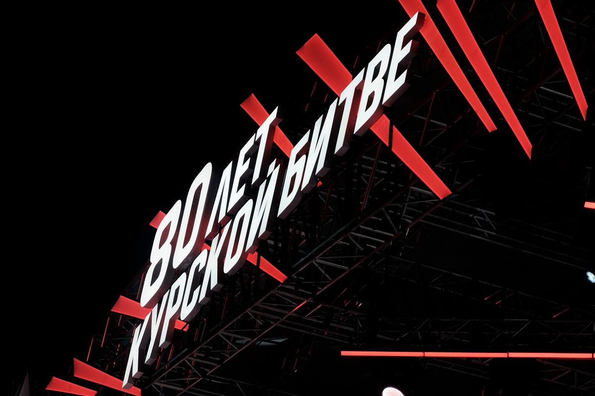 Концерт с участием артистов РФ и Белоруссии завершил мероприятия к 80-летию Курской битвы