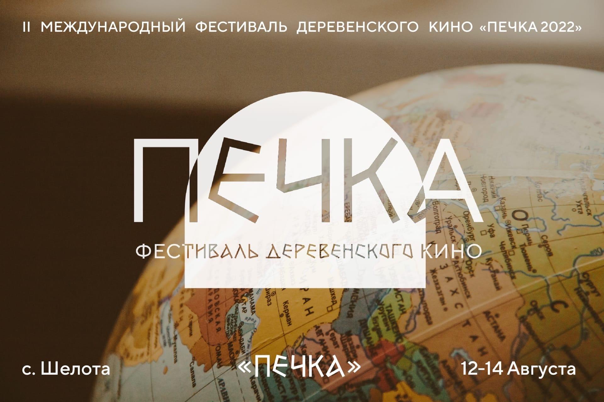 Единственный в России фестиваль кино о деревне пройдёт в Вологодской области с 12 по 14 августа