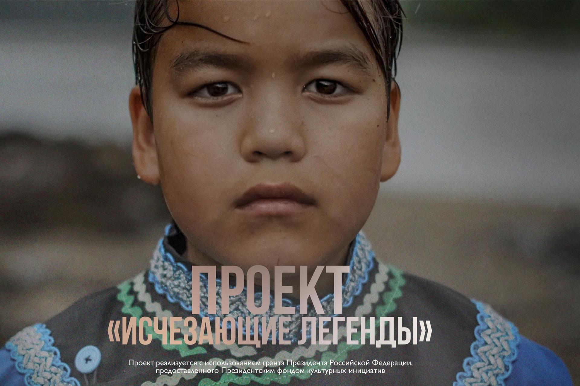 Исчезающие легенды Дальнего Востока покажут на большом экране