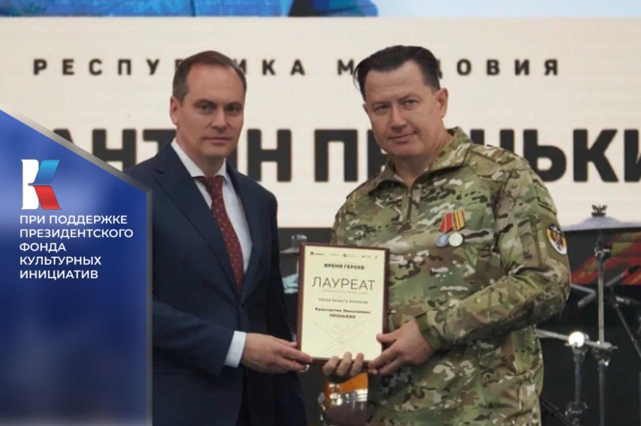«Время героев — это наше время!»: в Мордовии вручили премию при поддержке ПФКИ