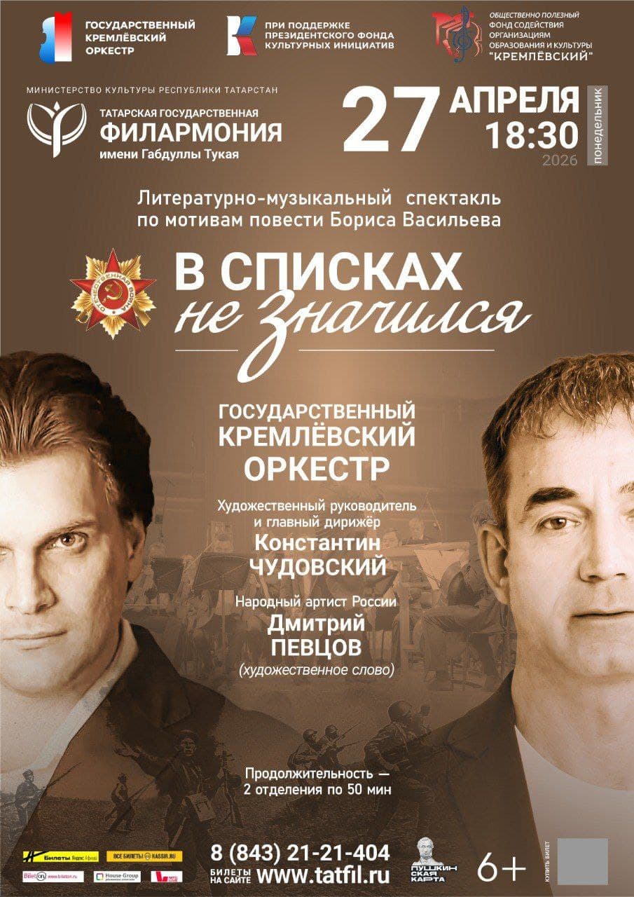 Литературно-музыкальный спектакль «В списках не значился»