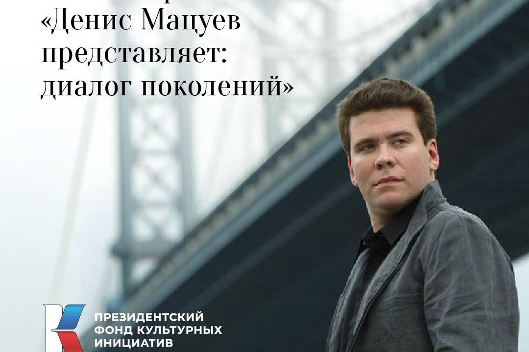 В Самаре проходит фестиваль «Денис Мацуев представляет: диалог поколений»