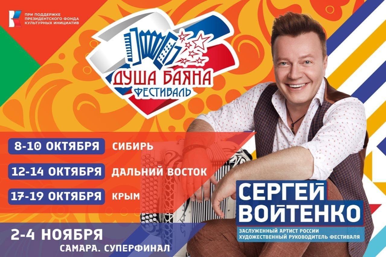 Всероссийский фестиваль «Душа баяна» проходит в Республике Крым
