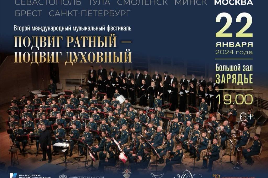 В Зарядье пройдет концерт фестиваля «Подвиг ратный – подвиг духовный»
