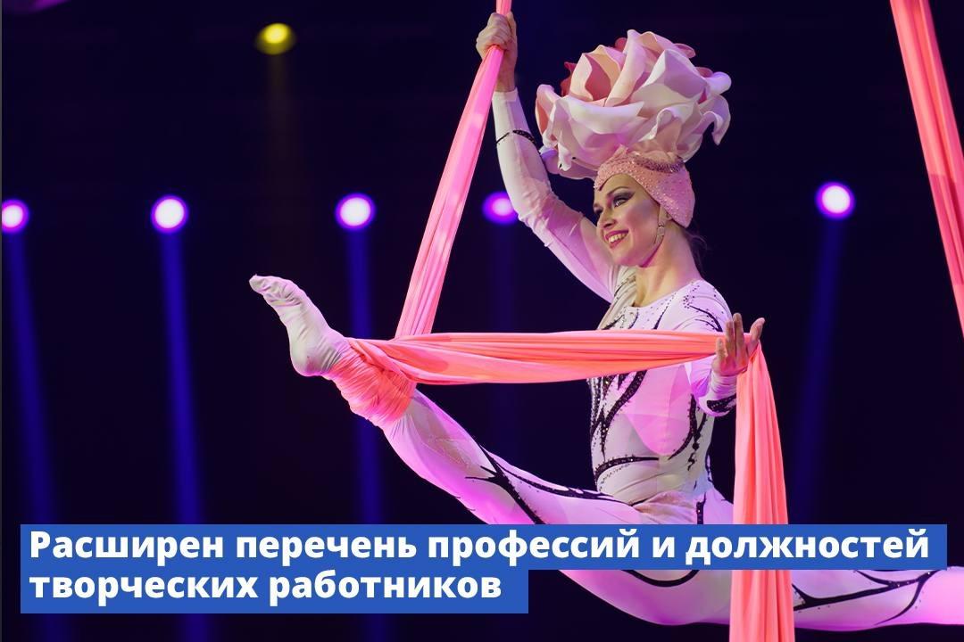 Правительство расширило перечень профессий и должностей творческих работников