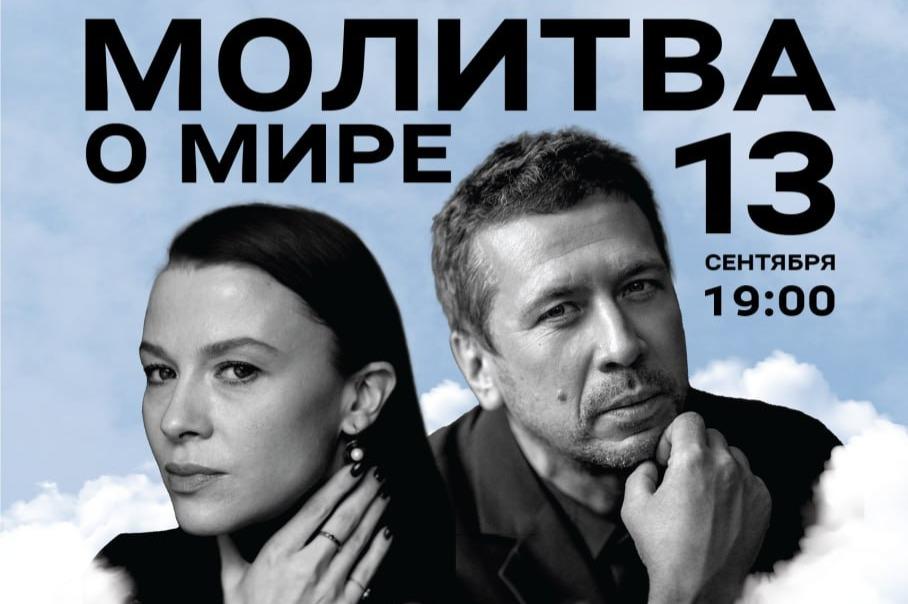 «Молитва о мире» прозвучит в Санкт-Петербурге