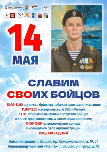Патриотический концерт «Славим своих бойцов»