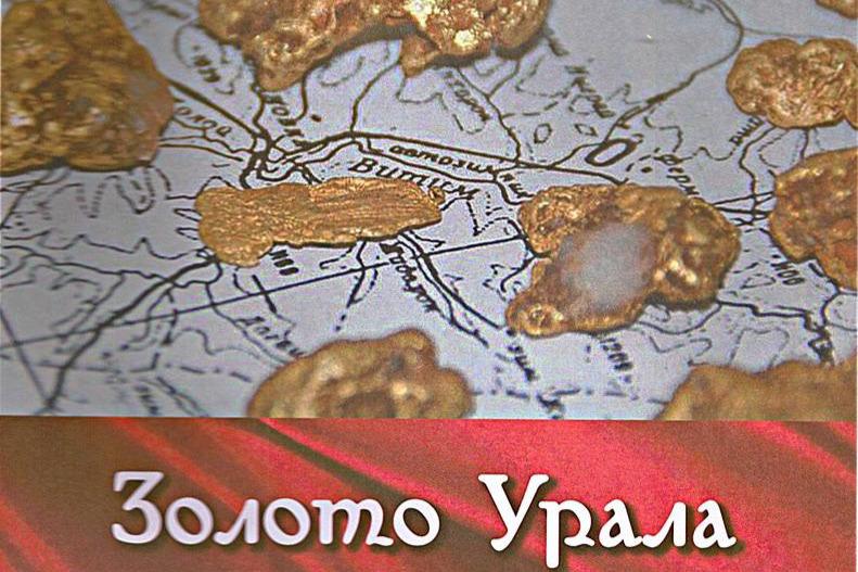 «Золото Урала»: благотворительный фонд «Бажов» готовится поговорить с детьми о добыче драгметалла в контексте литературы