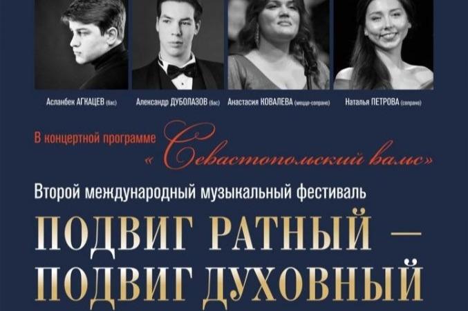 Концерты-открытия Второго международного  музыкального фестиваля «Подвиг ратный – подвиг духовный» пройдут в Севастополе