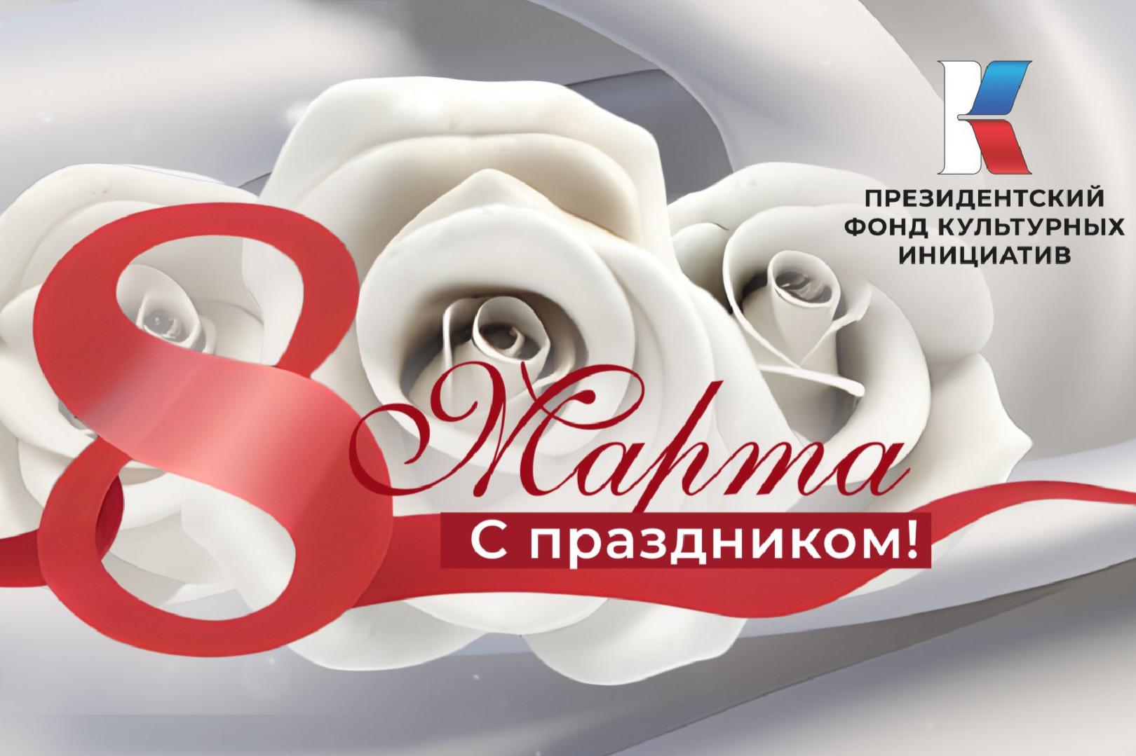 Дорогие наши женщины!  Поздравляем с Международным женским днём!