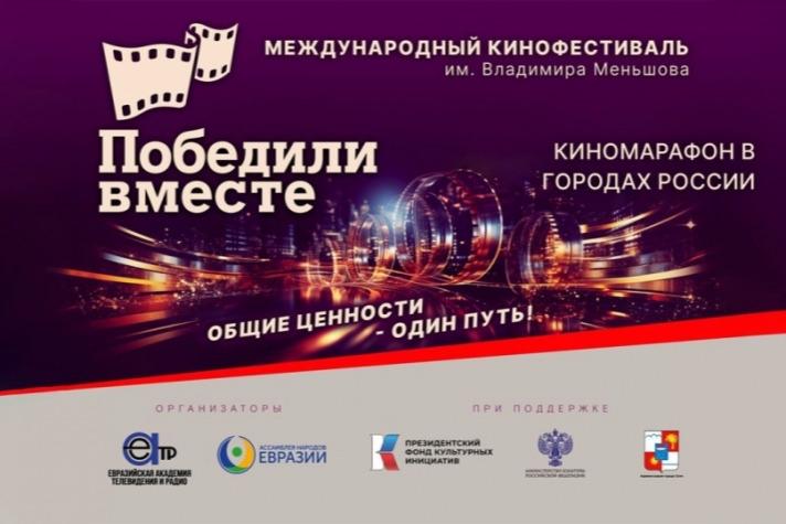 В Ставрополе начался киномарафон «Победили вместе» - показ лучших фильмов кинофестиваля им. Владимира Меньшова