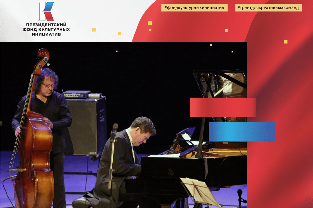 В Удмуртии состоится фестиваль «Денис Мацуев представляет: диалог поколений»