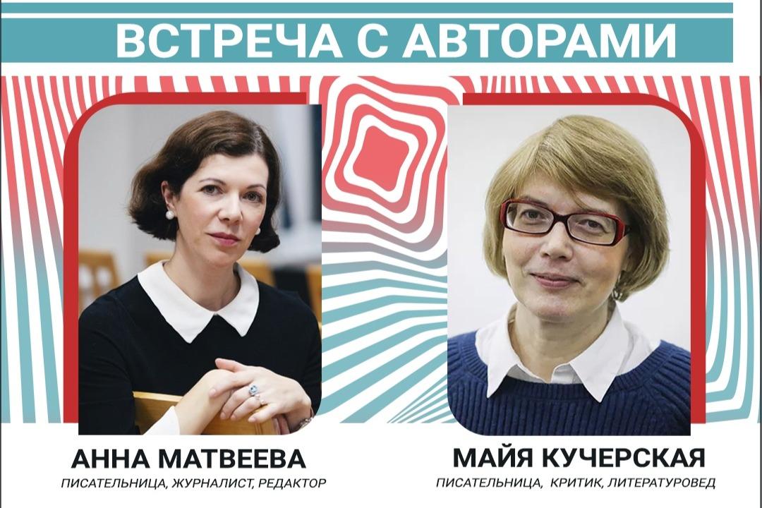 В Коми приедут писатели Майя Кучерская и Анна Матвеева