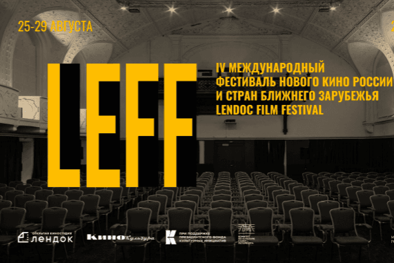 Lendoc Film Festival объявил конкурсную программу