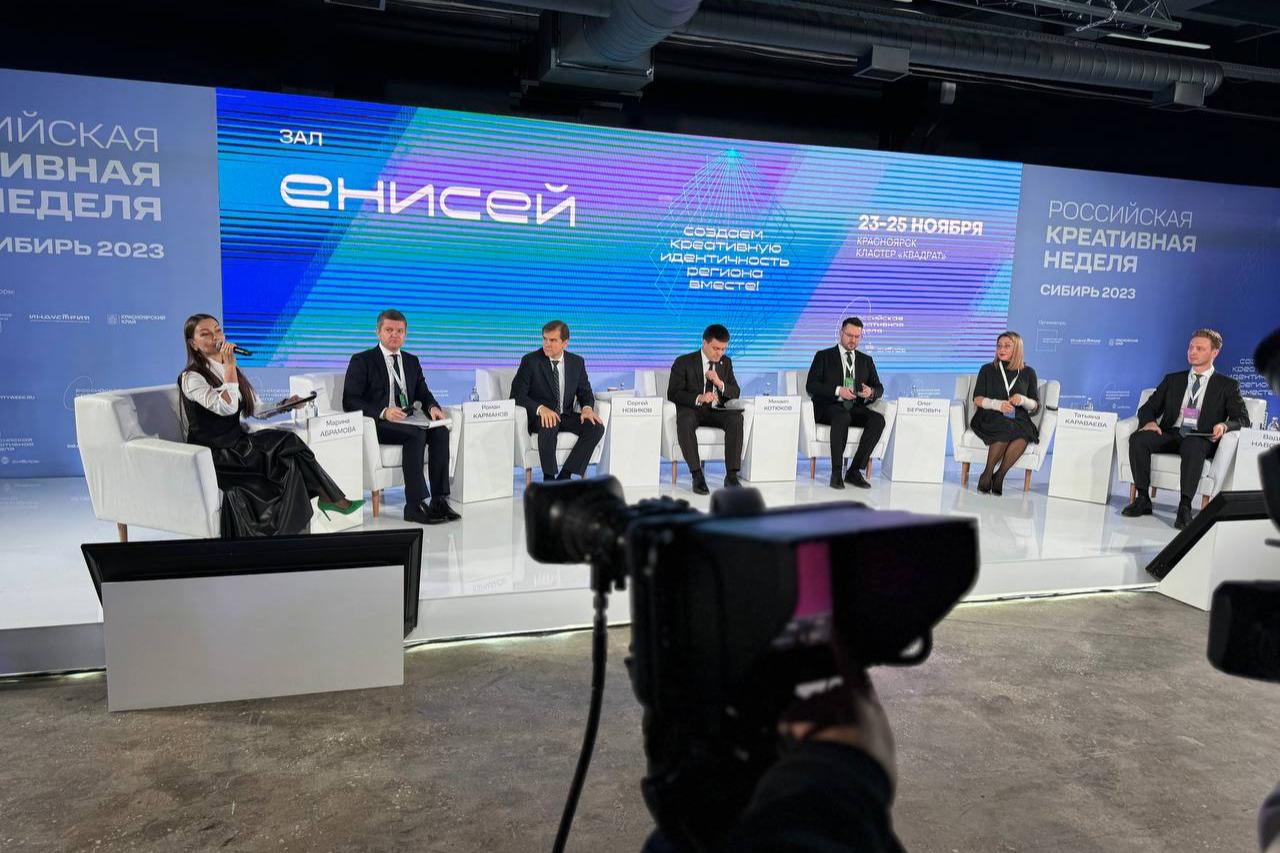 Модели управления креативными индустриями в регионах обсудили на сессии «Российской креативной недели – Сибирь»