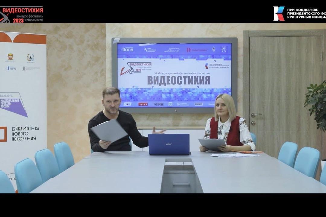 Состоялась церемония подведения итогов VI Международного фестиваля видеопоэзии «Видеостихия»