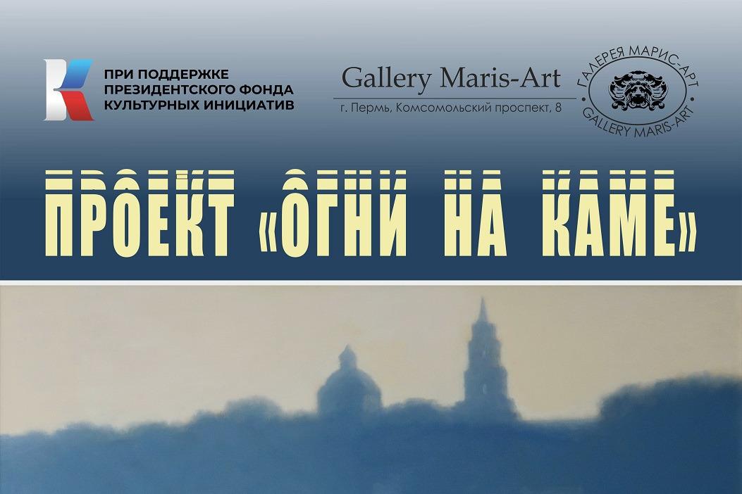 Огни на Каме. Город глазами художников. Приглашаем на выставку в Перми