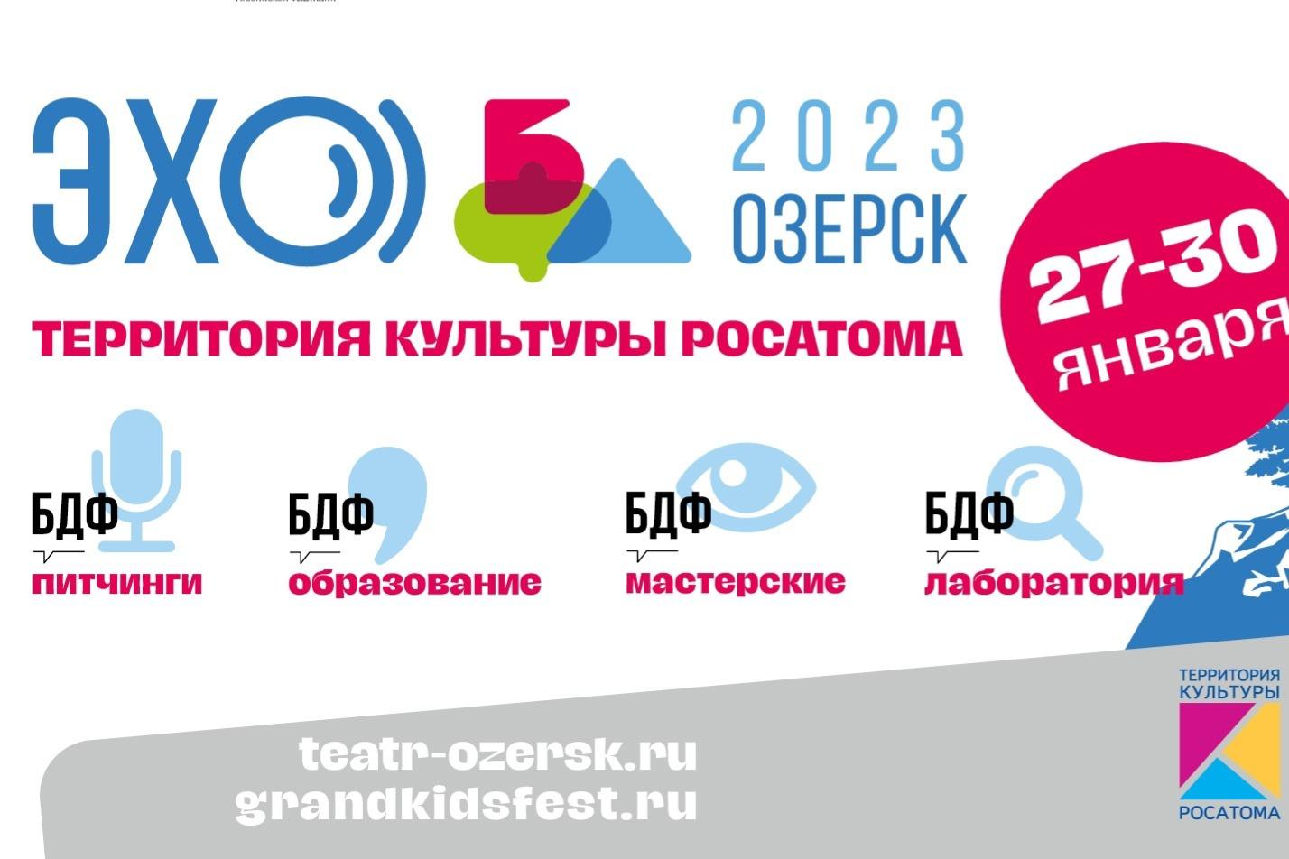 В Челябинской области идут репетиции эскизов БДФ Лаборатории в рамках «ЭХО БДФ — Территория культуры Росатома»