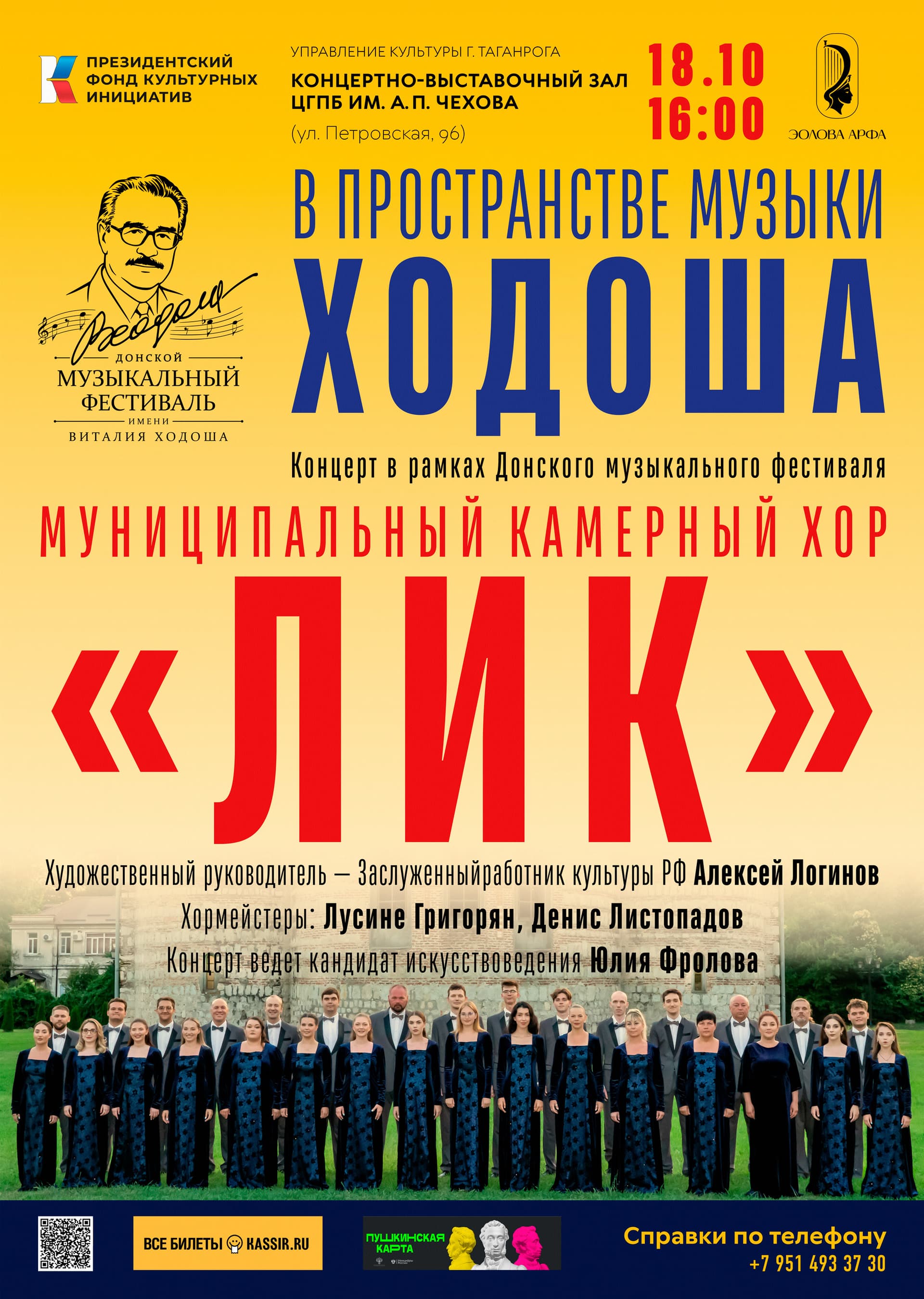 Концерт муниципального Камерного хора «Лик»