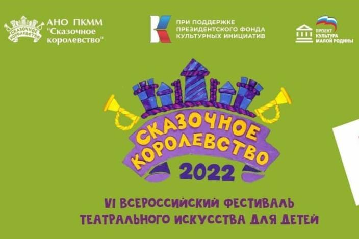 Севастопольский фестиваль театрального искусства «Сказочное королевство» начал прием заявок