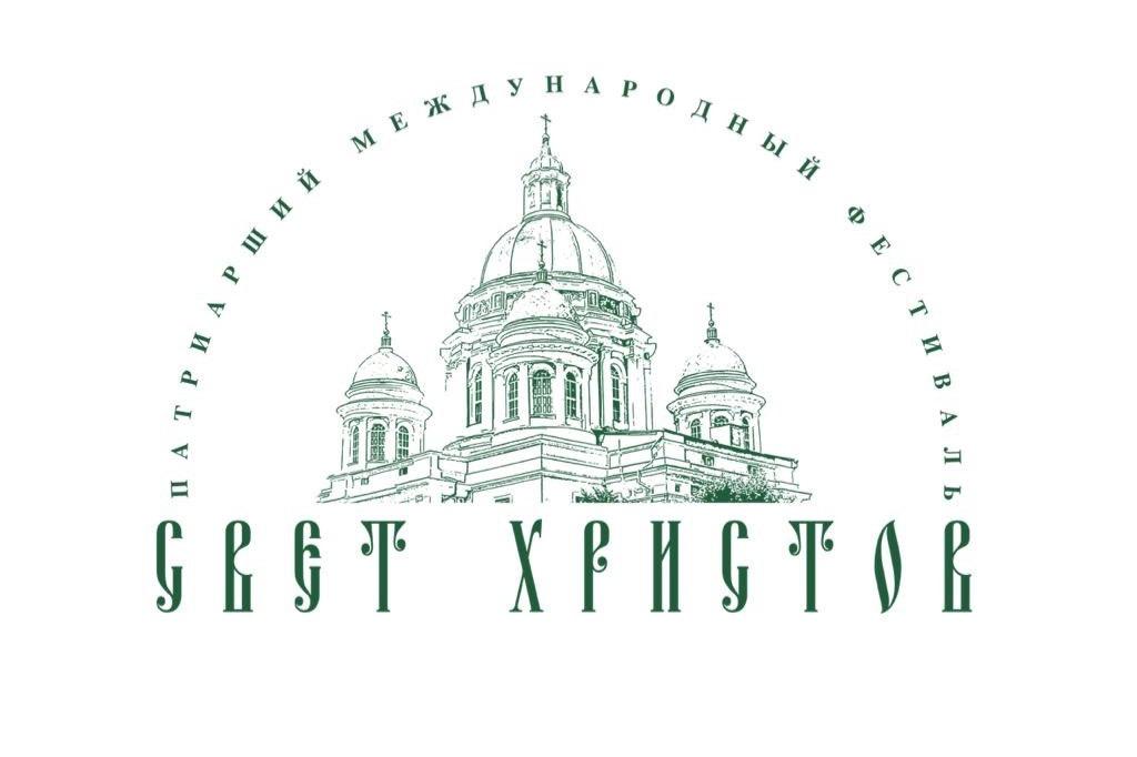 В столице проходят праздничные мероприятия II Патриаршего Международного фестиваля духовной музыки «Свет Христов»