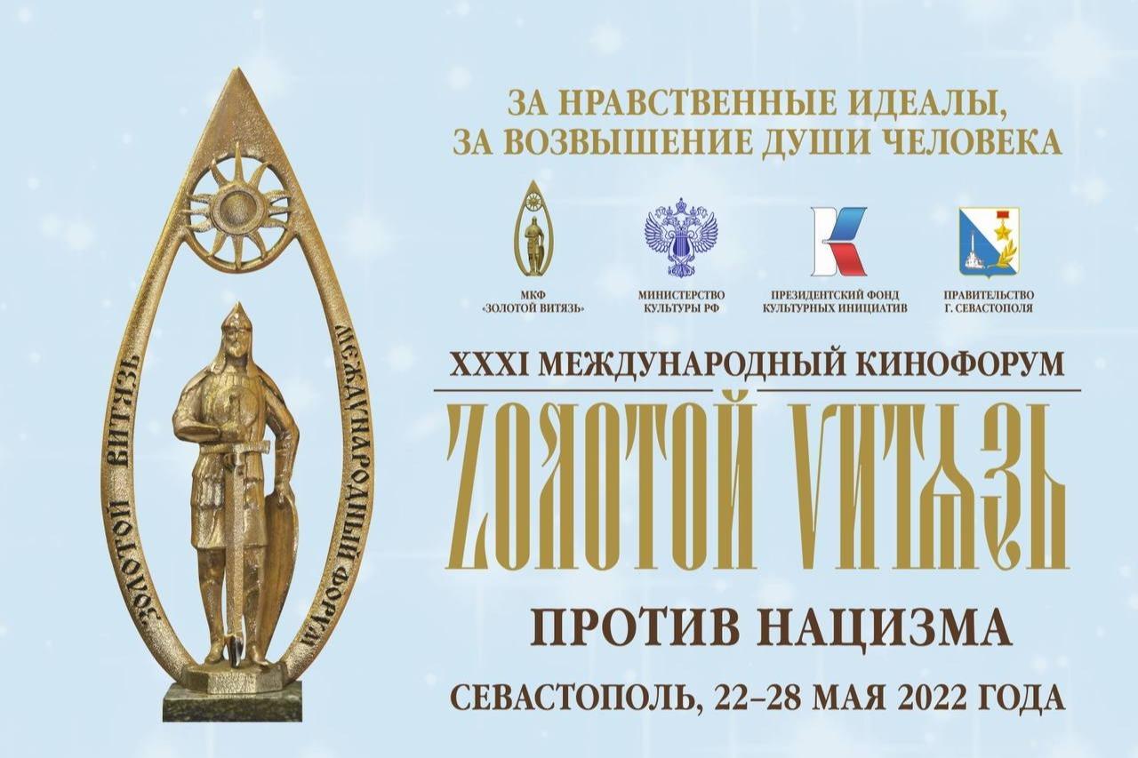 XXXI Международный Кинофорум «Золотой Витязь» открывается в Севастополе