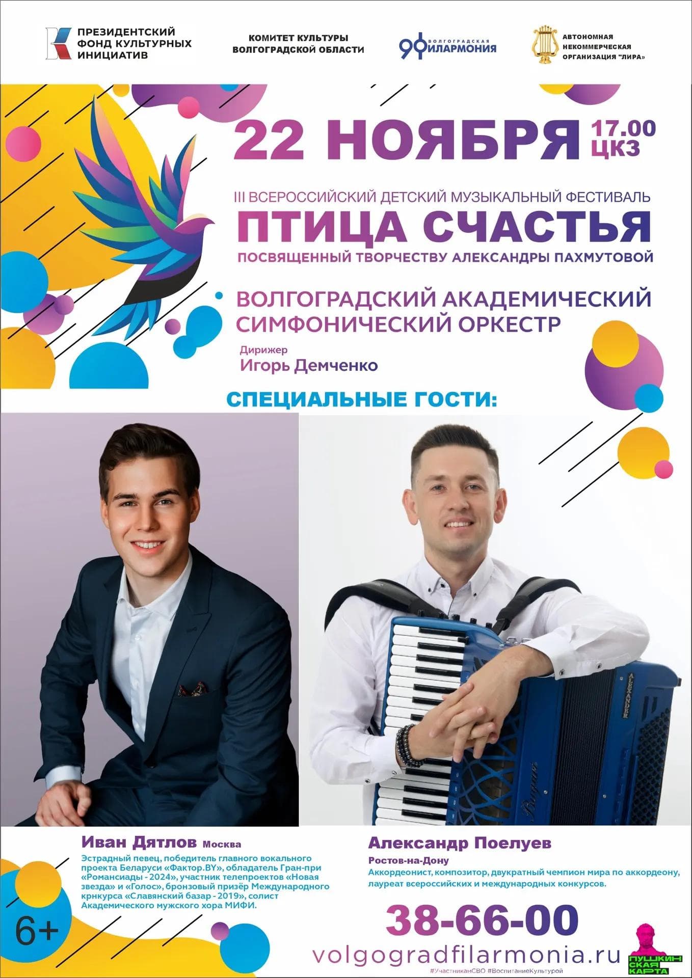 Гала-концерт Всероссийского детского музыкального фестиваля «Птица счастья» 2026