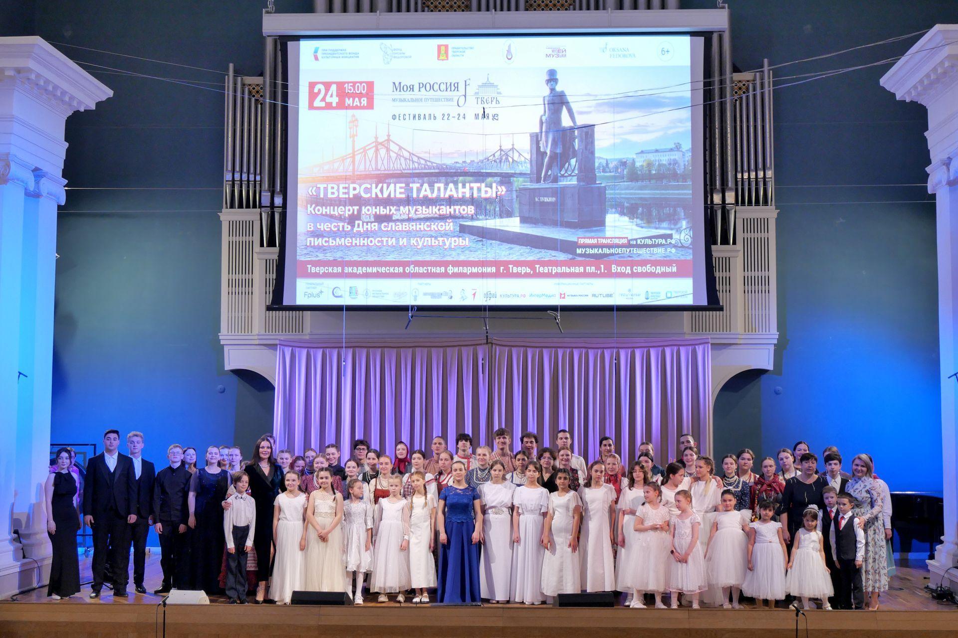 Очередной фестиваль «Моя Россия: музыкальное путешествие» провели в Твери и посвятили 890-летию города!