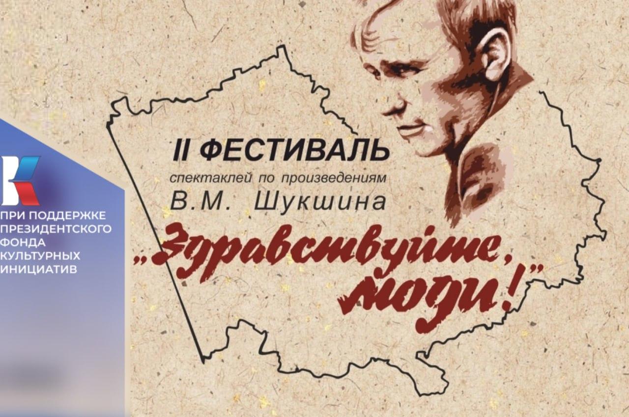 В Барнауле пройдет театральный фестиваль, посвященный творчеству и жизни Шукшина
