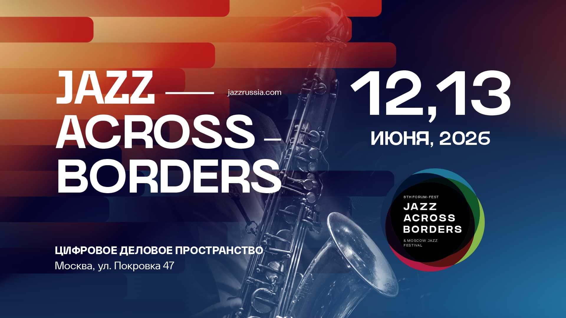 VIII Международный форум Jazz Across Borders