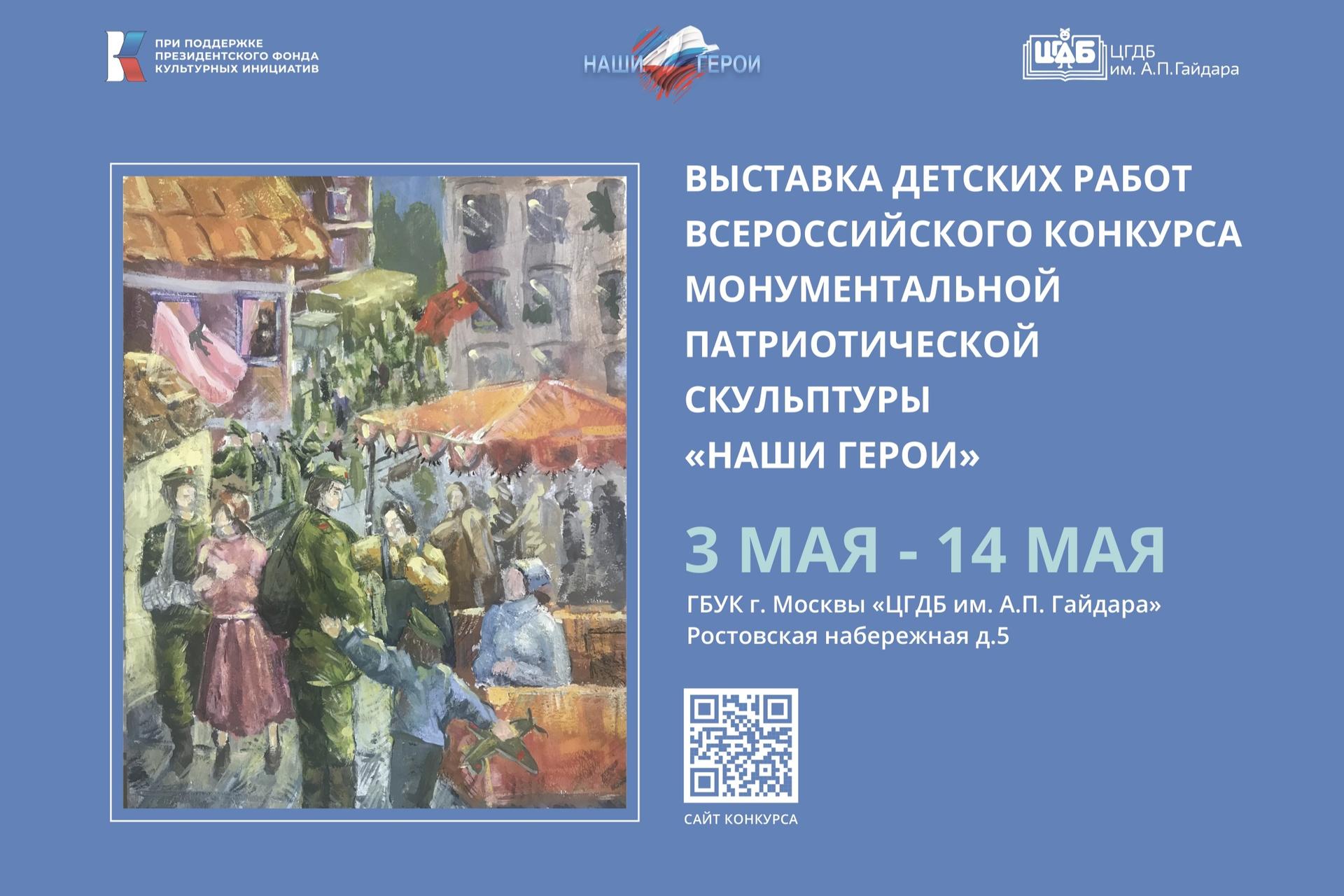 Продолжается выставка детских работ Всероссийского конкурса монументальной патриотической скульптуры «НАШИ ГЕРОИ»