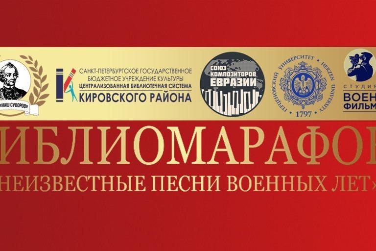 В России проходит уникальный культурно-патриотический проект «Неизвестные песни военных лет»