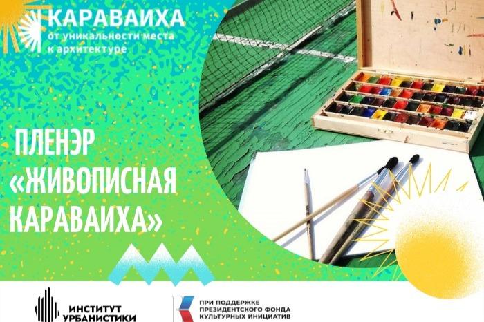 В Нижегородской области состоялся пленэр