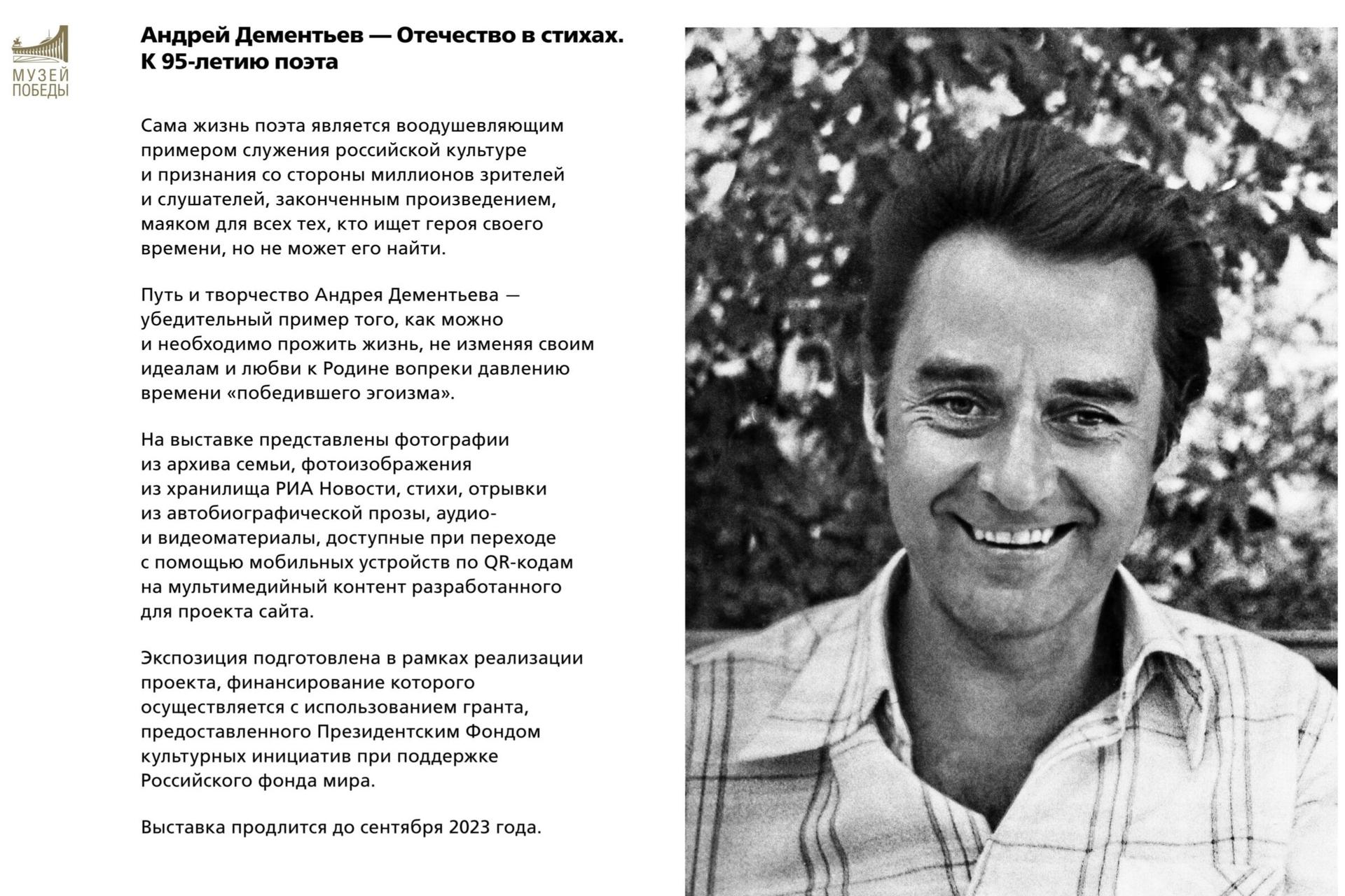 Выставку к 95-летию Андрея Дементьева покажут по всей стране