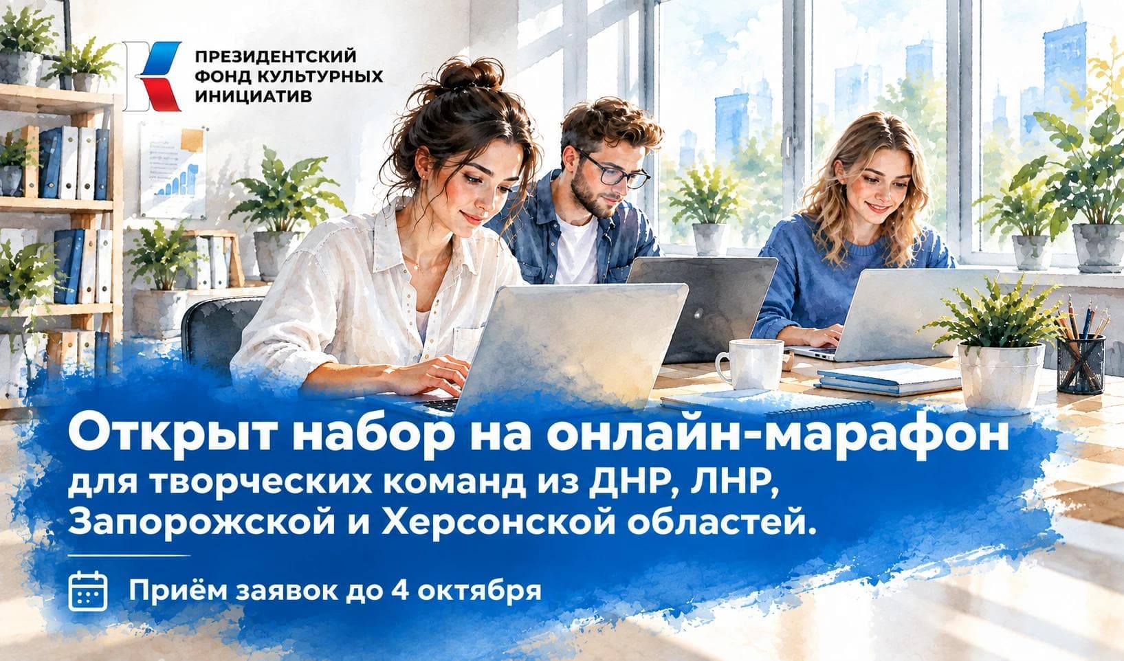 До завершения приема заявок на онлайн-марафон ПФКИ осталось два дня