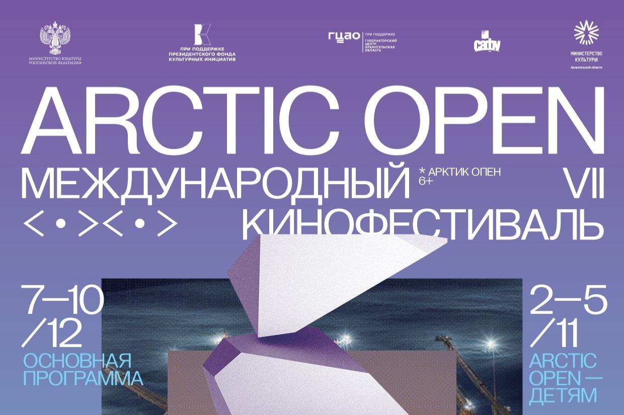 В шорт-лист «ARCTIC OPEN – детям» вошли 19 фильмов из семи стран мира
