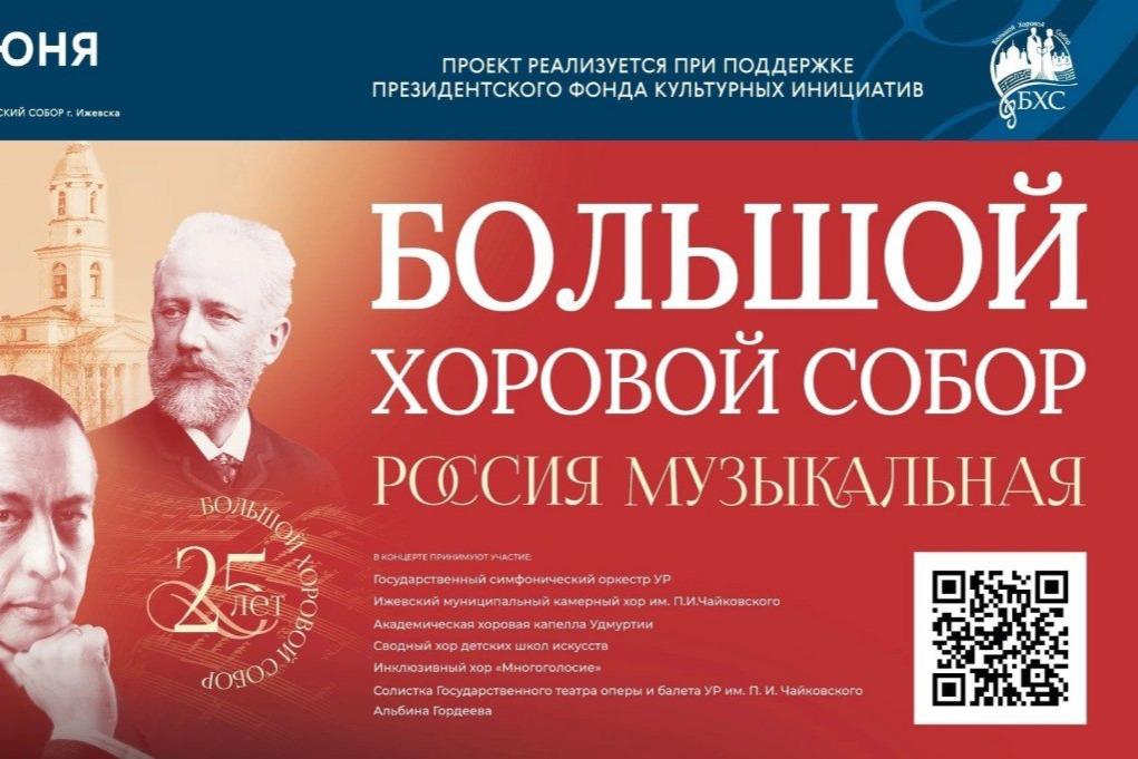 Большой хоровой Собор: на ступенях Собора Александра Невского вновь прозвучат произведения великих русских композиторов
