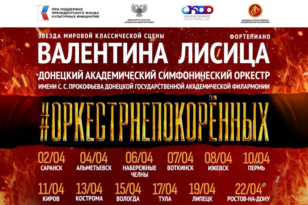 В ДНР дали старт проекту #ОРКЕСТРНЕПОКОРЁННЫХ, получившему грантовую поддержку ПФКИ