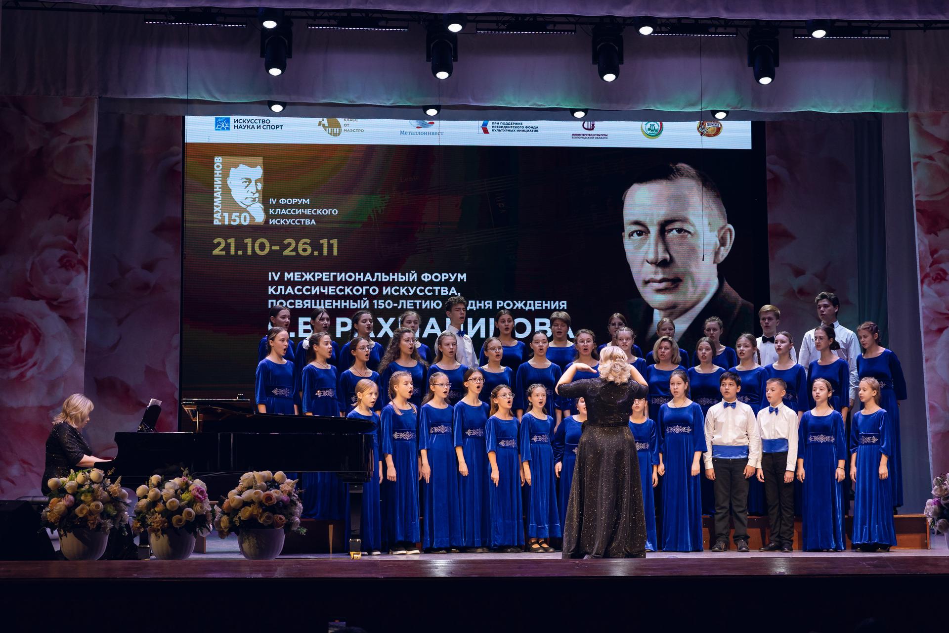 Более двухсот известных артистов выступили в Старом Осколе: завершился Форум, посвященный 150-летию Рахманинова