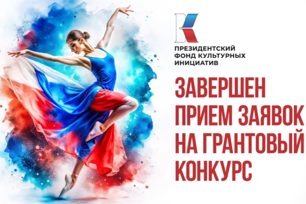 На первый грантовый конкурс 2025 года поданы заявки из всех регионов России