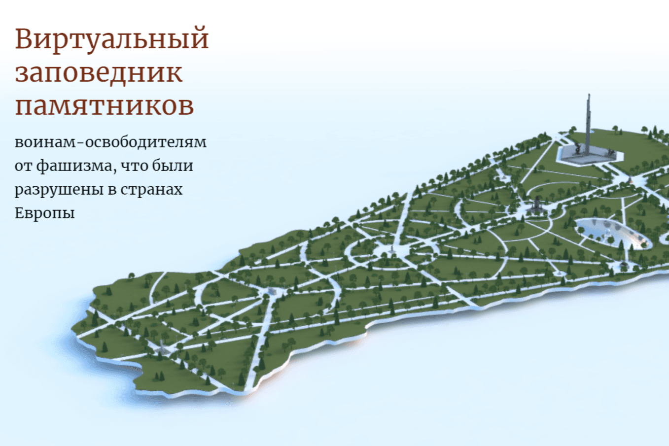 В России запущен проект виртуального парка «Заповедник памятников»