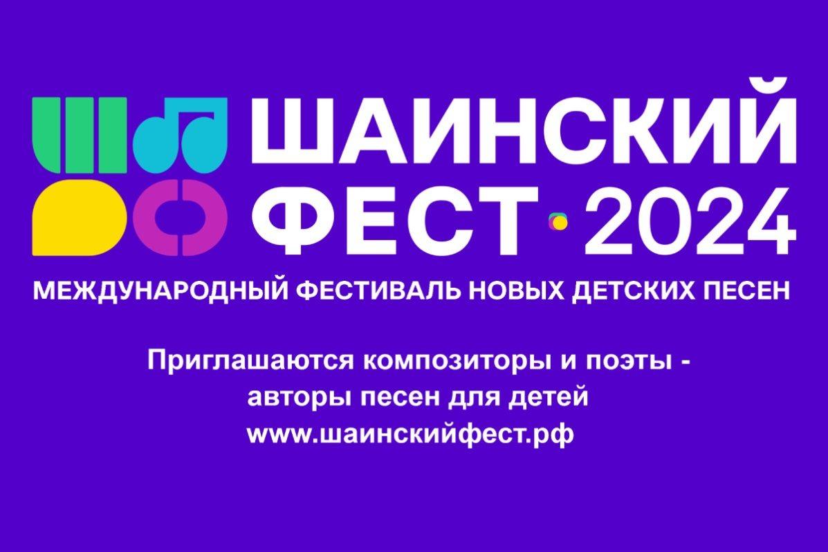 Десятки авторов из Москвы и Подмосковья соберутся в Звенигороде на «Шаинский фест»