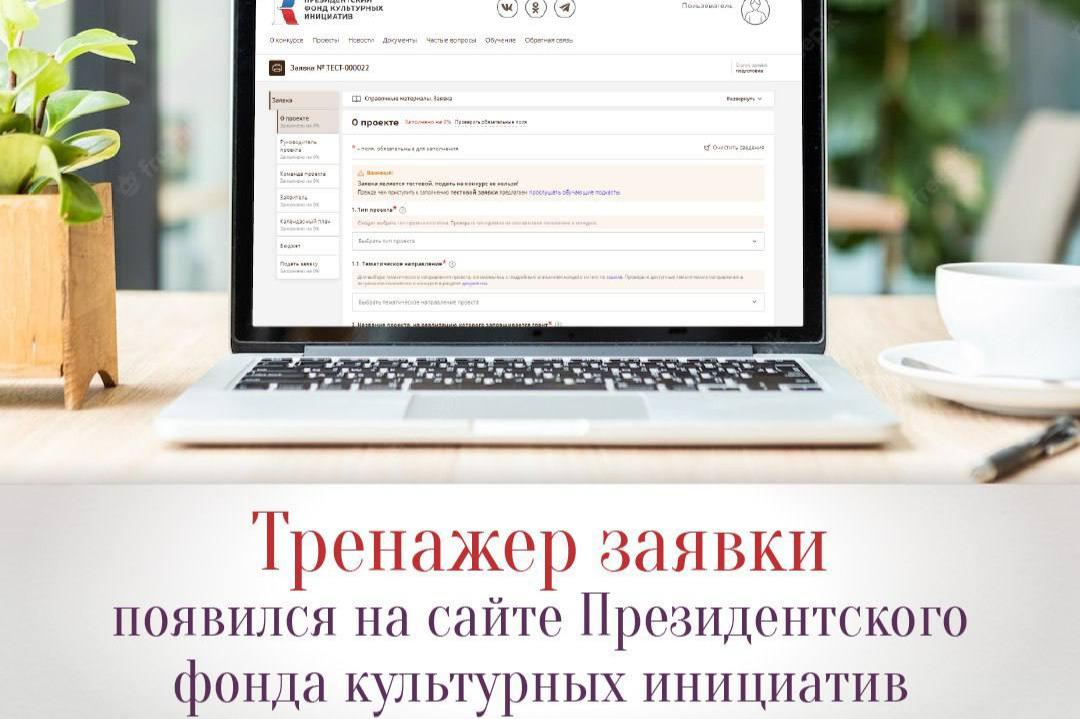 Тренировка перед стартом: участники грантовых конкурсов теперь смогут заполнить тестовые заявки