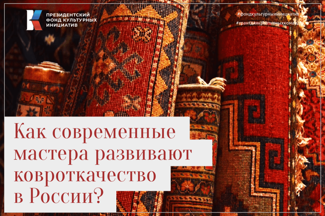 Наследие предков: ковроткачество развивают в регионах Поволжья и Кавказа