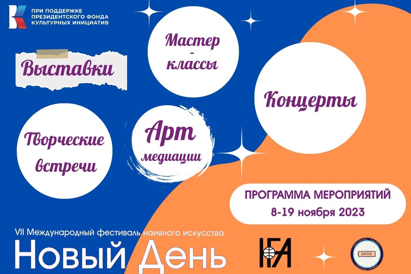VII Международный фестиваль наивного искусства «Новый День» пройдет в Санкт-Петербурге