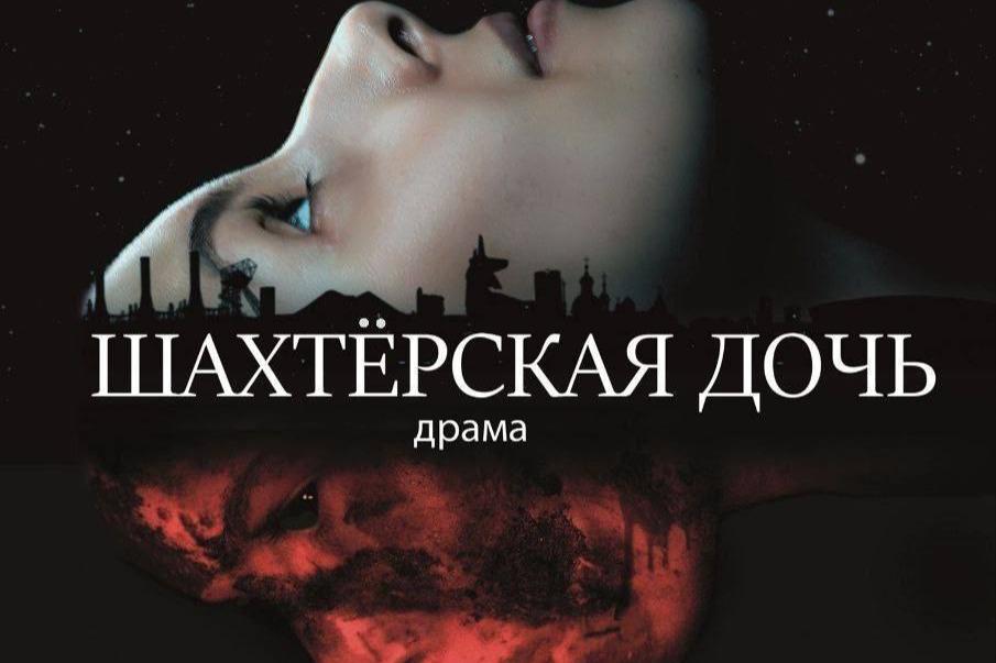 Артисты из Донецка покажут спектакль по поэме Анны Ревякиной в Ростовской области