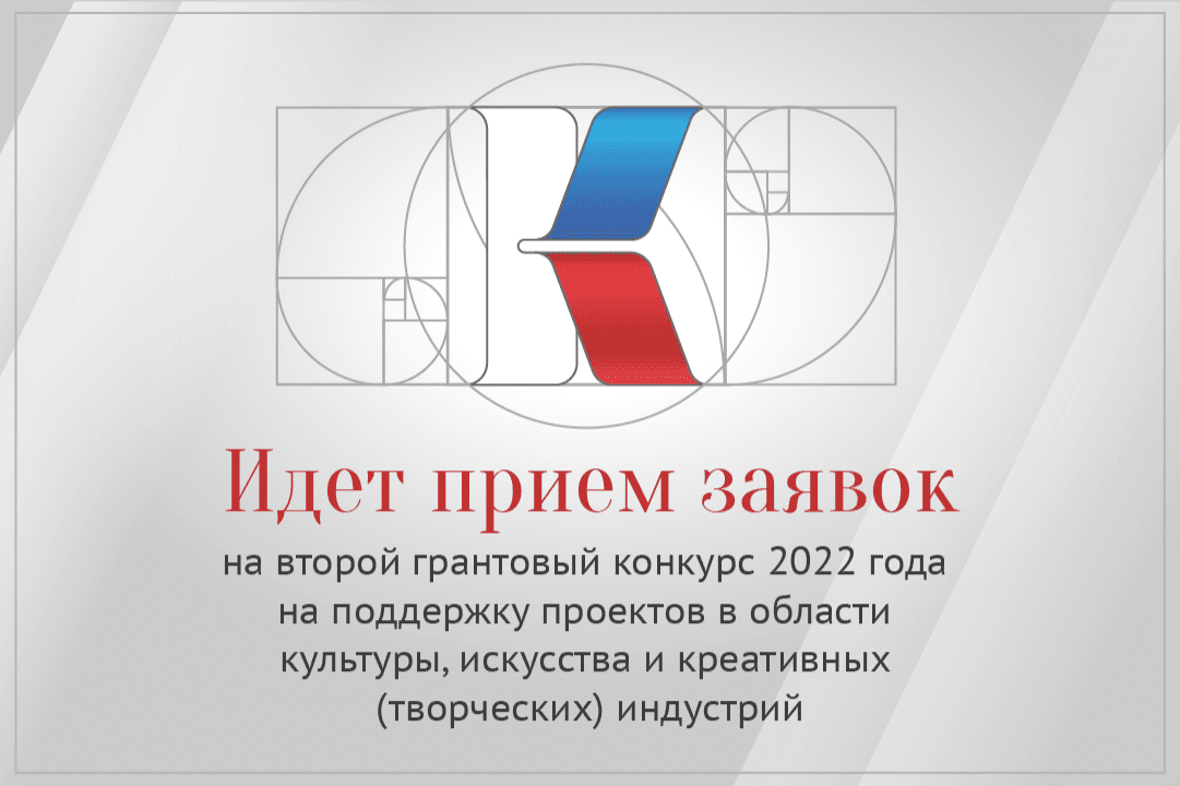 Новые возможности для творческих команд: Президентский фонд культурных инициатив объявляет о старте нового конкурса