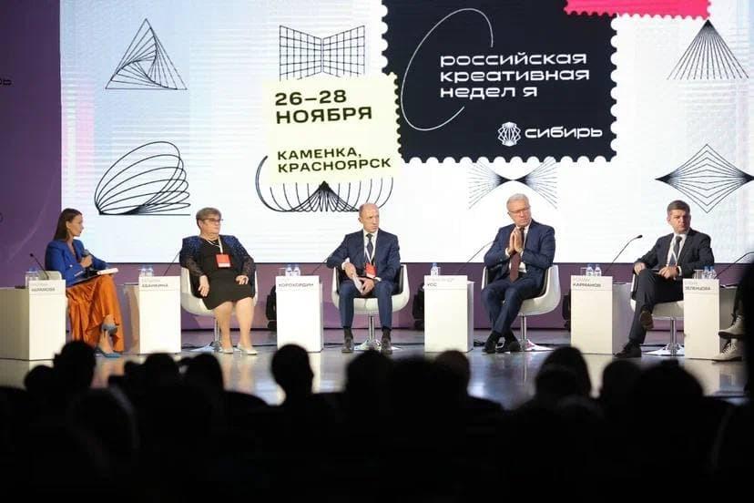 Российская креативная неделя – Сибирь: старт дан