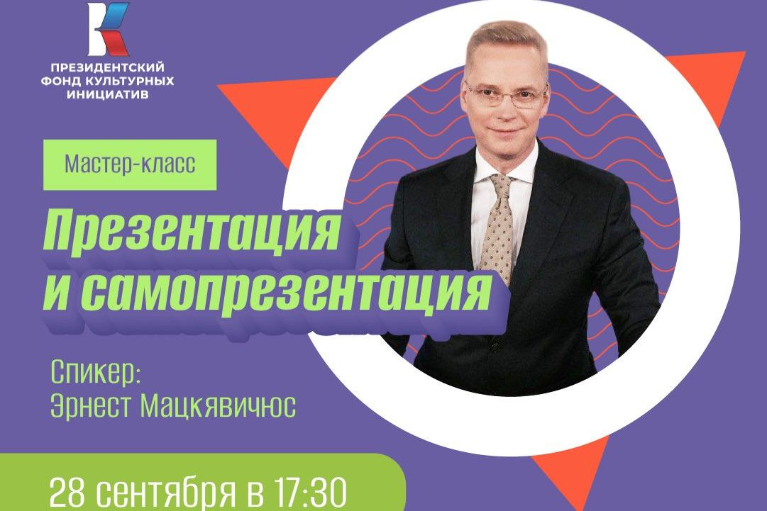 Встреча с Эрнестом Мацкявичюсом: пройдет новый мастер-класс от образовательной мастерской «Медиа» ПФКИ