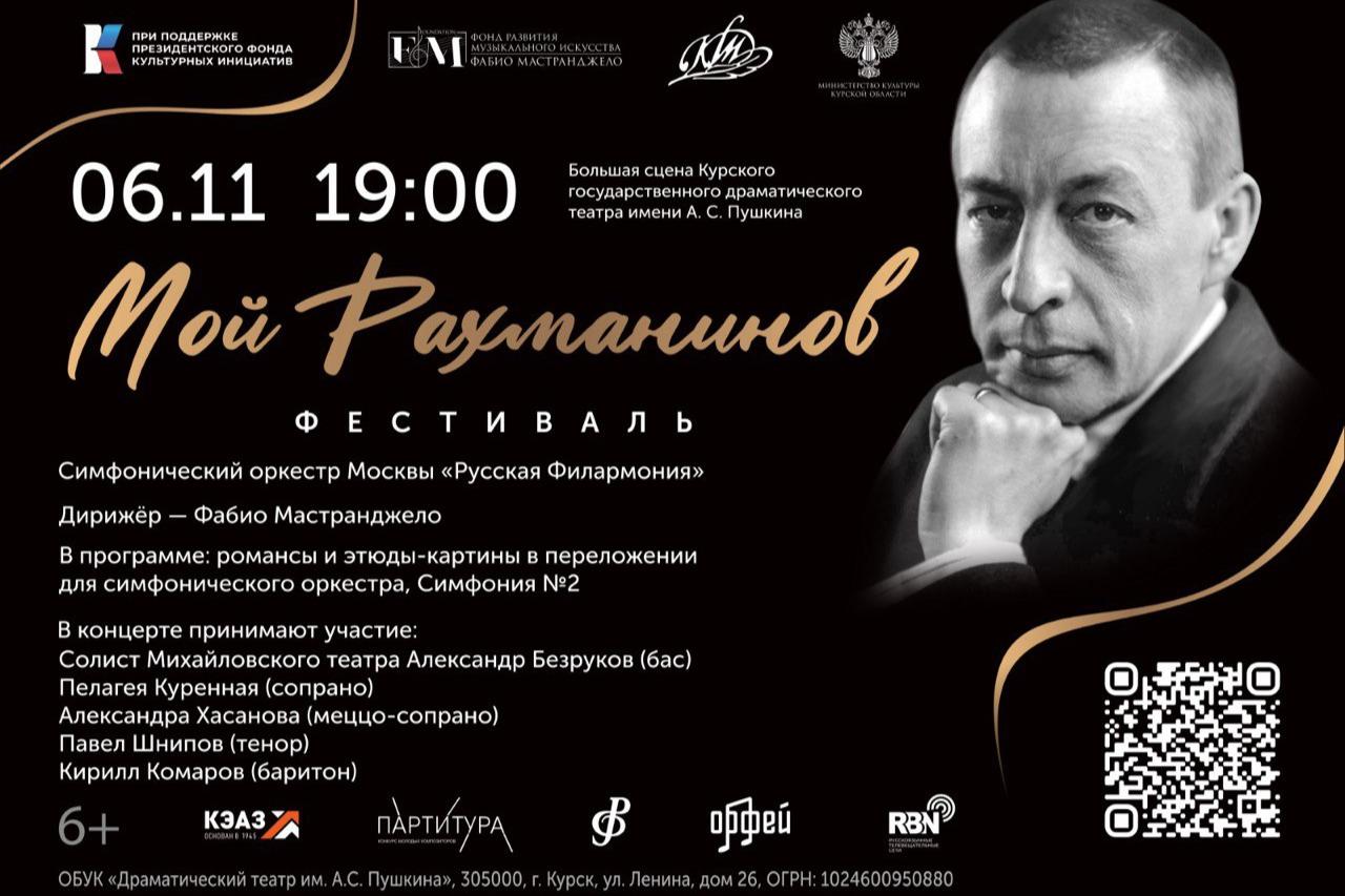 Фестиваль «Мой Рахманинов» К 150-летию со дня рождения великого композитора